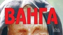 Сензация! Чудодейни билкови рецепти на Ванга церят над 160 болести