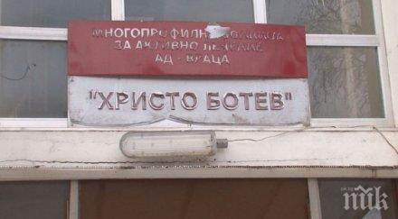 отложиха дело двама бивши шефове болницата враца