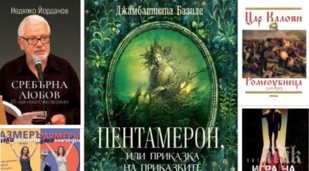 топ продаваните книги издателство милениум март