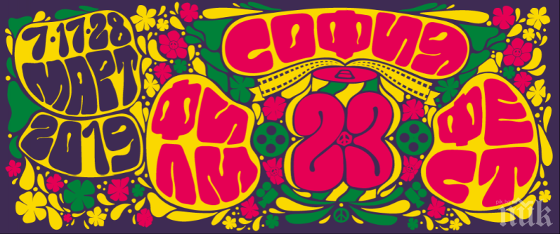 Ето кои са големите победители на София филм фест