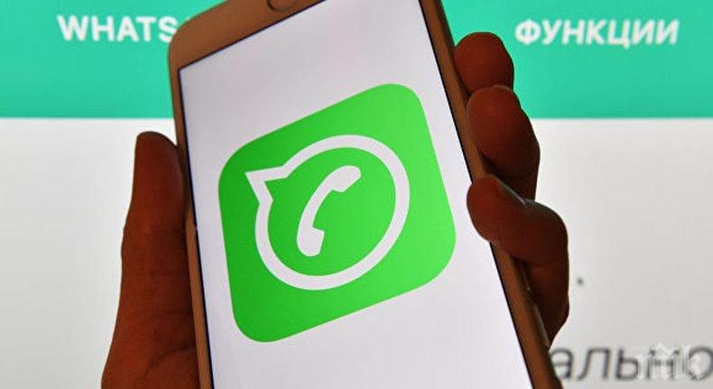 Проблеми и за ползвателите на месинджъра WhatsApp