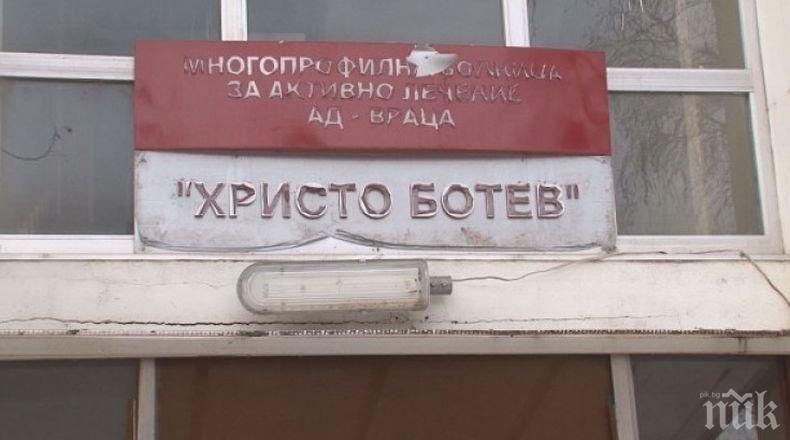 Отложиха дело срещу двама бивши шефове на болницата във Враца