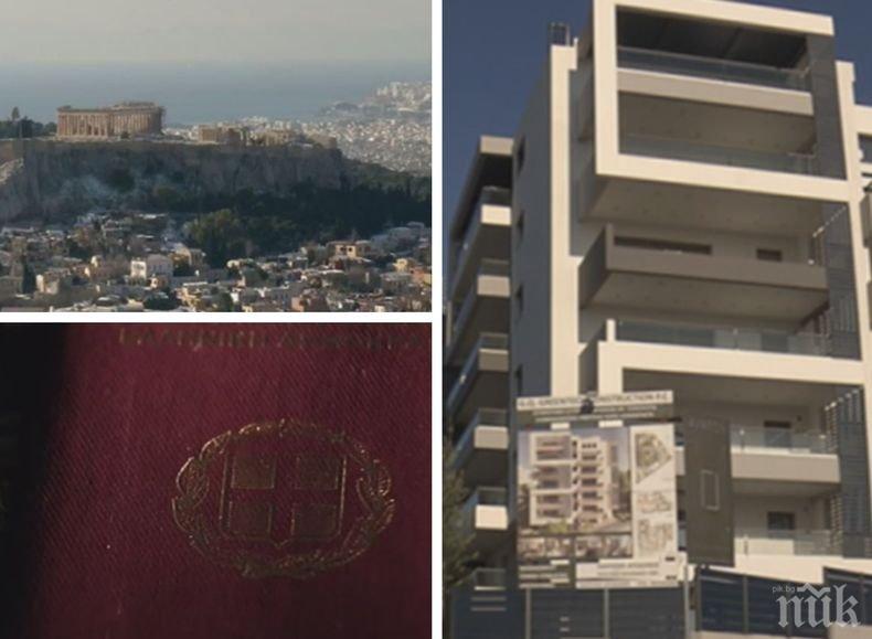 Да си купиш „златна виза” за Гърция: Как се получава европейско жителство срещу 250 000 евро?