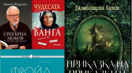 Топ 5 на най-продаваните книги на издателство „Милениум“ (11-17 март)