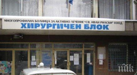 спасиха родилното отделение болницата дупница