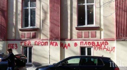 атака нашариха офиса пловдив 2019 гей скандала джендърския балкан прайд