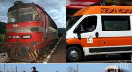 първо пик тежък инцидент влак блъсна човек пловдив обновена снимка