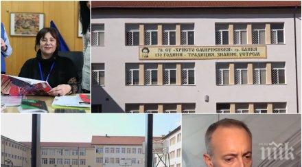 пик истината аферата столичното училище пълни разкрития скандалната директорка родителите мнението министър вълчев