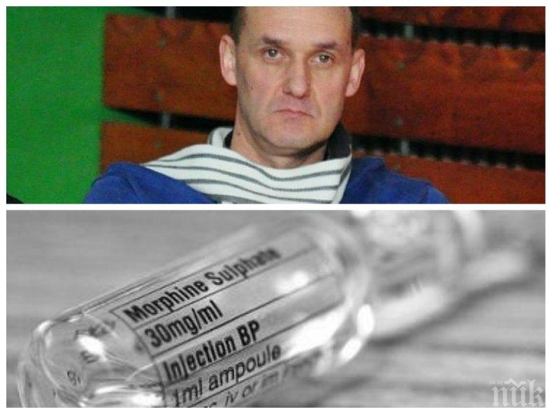 АФЕРА С НАРКОМАНИ! Хирург търгувал с морфин - изписвал го с жълта рецепта на името на нищо неподозиращи пациенти АФЕРА С НАРКОМАНИ! Хирург търгувал с морфин - изписвал го с жълта рецепта на името на нищо неподозиращи пациенти