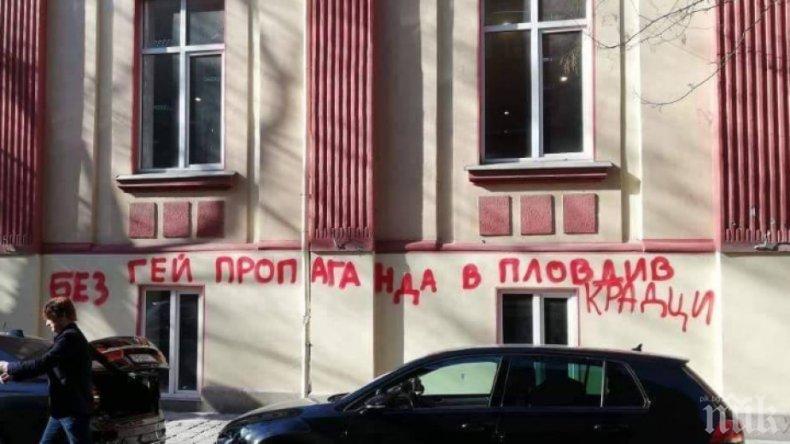 АТАКА: Нашариха офиса на Пловдив 2019 след гей скандала с джендърския Балкан прайд