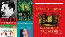 Топ 5 на най-продаваните книги на издателство „Милениум“ (17-22 март)