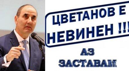 силна подкрепа герб тръгна кампания цветанов невинен