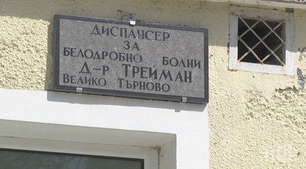 велико търново провеждат безплатни прегледи туберкулоза