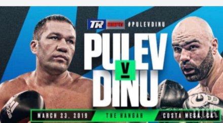 важно точно започват мачовете кубрат тервел пулеви