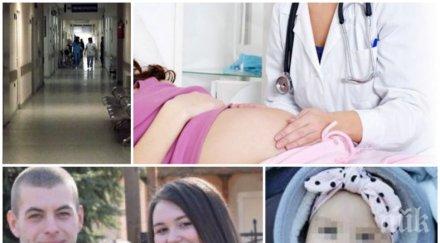 потрес лекари щели умъртвят живо здраво бебе