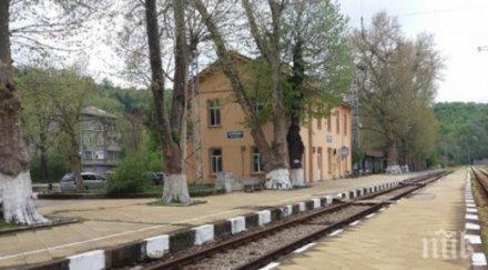 лева глоба мърсим гарата