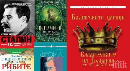 Топ 5 на най-продаваните книги на издателство „Милениум“ (17-22 март)