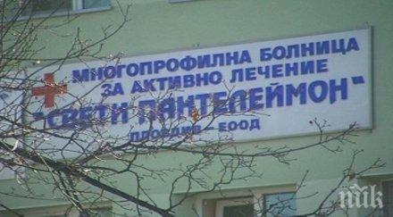 екшън болница пловдив закопчаха мъж скочил лекари