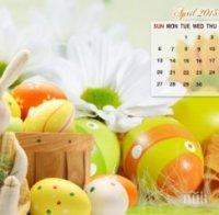 РЕШЕНО: Четири дни почивка за Великден