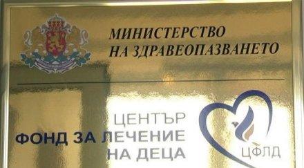 официално правителството закри фонда лечение деца