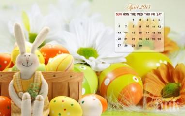 решено четири дни почивка великден