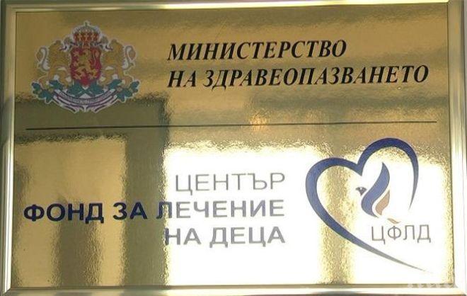 ОФИЦИАЛНО: Правителството закри Фонда за лечение на деца