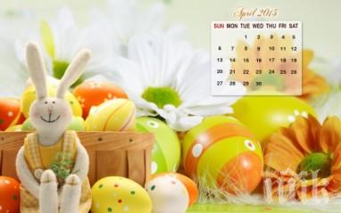 РЕШЕНО: Четири дни почивка за Великден