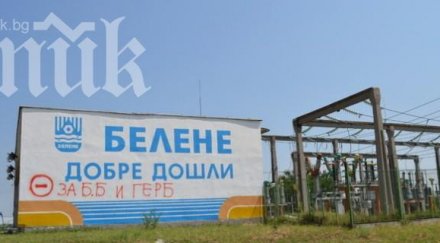 росатом получил чака предложения българия преговори белене