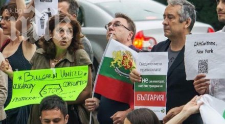 българи протестираха йорк