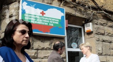 онкологията прекратява активния протест