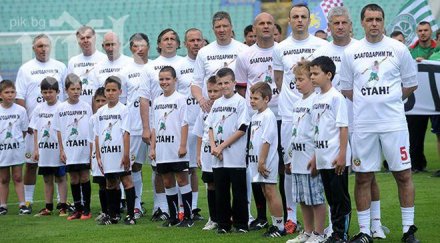 бфс отчете благотворителния мач благодарим стан