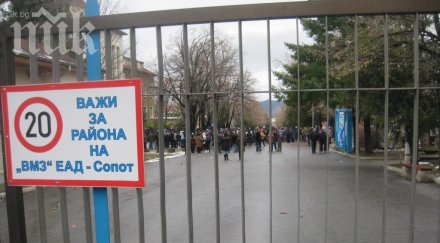 инжектираха 275 млн вмз сопот