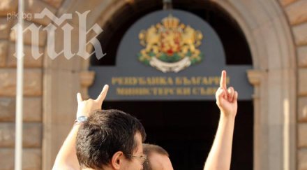 посрещаме джулая пак протести министерски съвет всс
