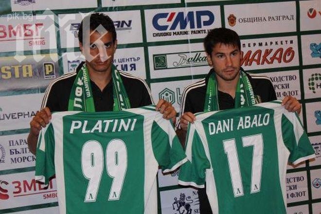 Лудогорец представи Мишел Платини и Дани Абало