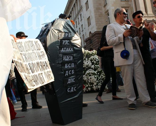 Погребаха партиите в центъра на София