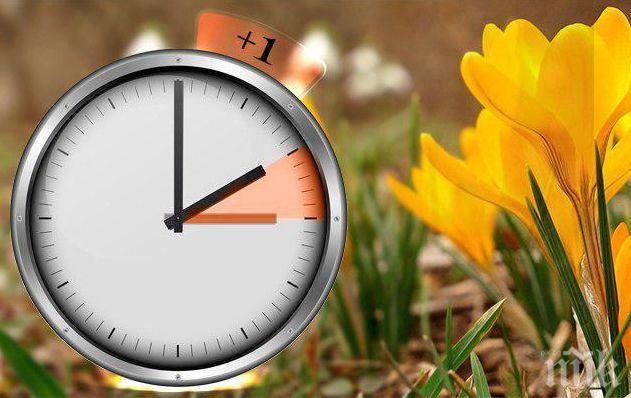 Преместихте ли часовника с час напред?