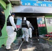 Пожар в Южна Корея погуби един човек, 4000 души са евакуирани