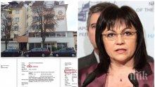 СКАНДАЛНО РАЗКРИТИЕ: Корнелия Нинова с втори тузарски апартамент (ДОКУМЕНТИ/СНИМКИ)