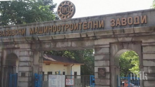 Парламентът одобри частична приватизация на ВМЗ-Сопот