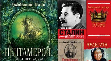 топ продаваните книги издателство милениум март април