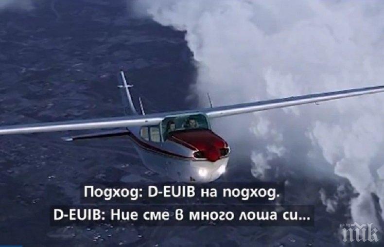 УЖАСЯВАЩ КРАЙ: Последната комуникация със самолета на Бошнаков била смразяваща! Бизнесменът не довършил финалното си изречение... (ВИДЕО)