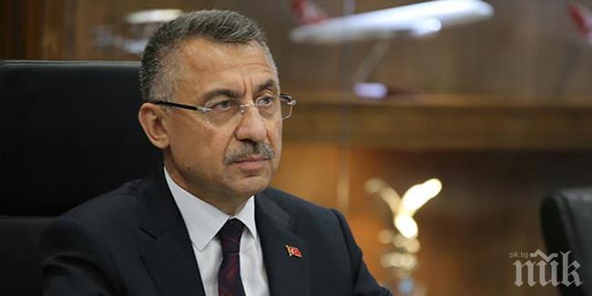 Вицепрезидентът на Турция към САЩ: Трябва да изберете дали наистина искате да останете наш съюзник