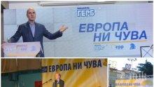 ПЪРВО В ПИК: Слоганът на ГЕРБ за евроизборите едно към едно с този на НДСВ преди 10 години (СНИМКИ)
