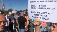 Жителите на "Горубляне" блокираха "Цариградско шосе" за 3 часа
