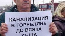 Важно! Пореден протест на жителите на „Горубляне” блокира „Цариградско шосе” за няколко часа