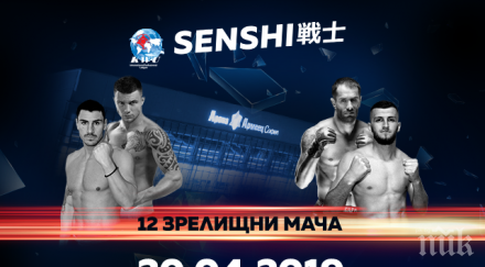 професионална бойна гала вечер кикбокс муай тай senshi април зала арена армеец