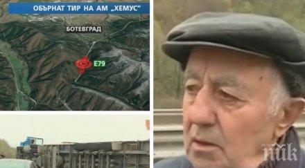 шофьорът предизвикал катастрофата преобърнат тир хемус опитах вляза бензиностанцията тогава камионът удари
