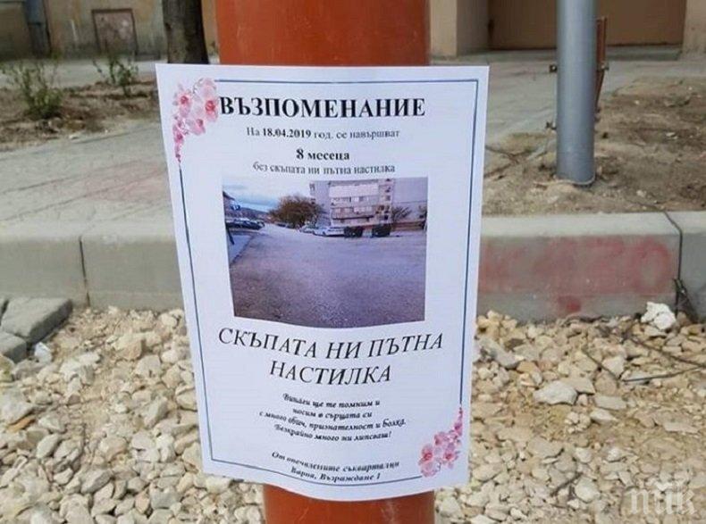 ГАВРА: Варненци скочиха на общината с некролог - изнасят 8 месеца без пътна настилка (СНИМКА)