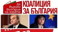 СКАНДАЛ: Регистрацията на "Коалиция за България" в патентното ведомство фалшифицирана от Нинова и БСП? "БСП за България" също под въпрос