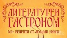 НЕВЕРОЯТНО: Как да си приготвим обяда на Шерлок Холмс и тримата мускетари